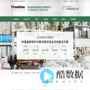 自动化智能生产线研发|生产|销售-科瑞盛