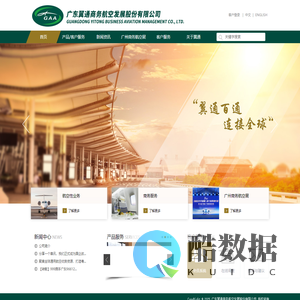 广东翼通商务航空发展股份有限公司