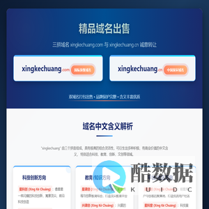 精品域名出售 - xingkechuang.com/.cn