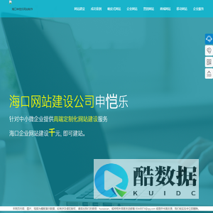 海口网站建设