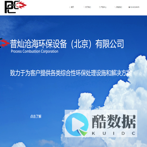 普灿沧海环保设备（北京）有限公司