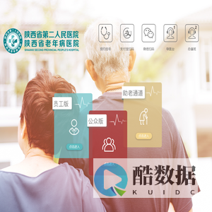 陕西省第二人民医院
