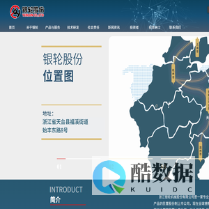 浙江银轮机械股份有限公司