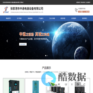张家港市中通电器设备有限公司_张家港市中通电器设备有限公司