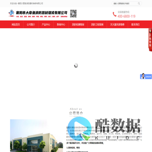 襄阳大章鱼消防器材维修有限公司-襄阳大章鱼消防器材维修有限公司