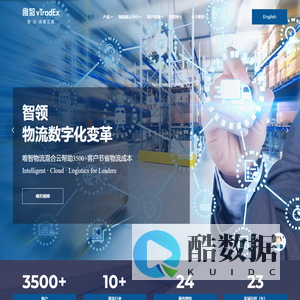 唯智信息vTradEx | 物流混合云解决方案_TMS运输管理系统_WMS仓储管理系统_智能物流软件供应商