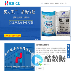 广西片碱批发_南宁纯碱厂家_南宁污水处理聚氯化铝工厂直销_南宁航嘉化工有限公司官方网站