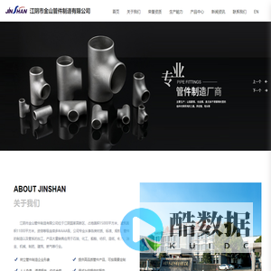 江阴市金山管件制造有限公司-三通-弯头