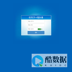 任子行下一代防火墙