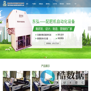 【东弘自动化】智能配肥机