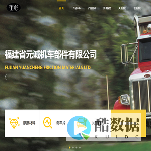 福建省元诚机车部件有限公司