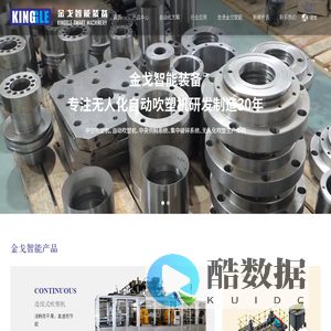 吹塑机-中空吹塑机-挤出吹塑机-塑料吹塑机-吹塑机厂家-宁波金戈智能装备有限公司