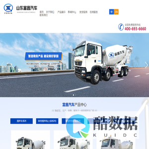混凝土搅拌车_搅拌车厂家_小型搅拌车-山东富鑫汽车科技有限公司