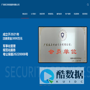 广东泰卫保安服务有限公司