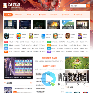热门安卓苹果手机游戏下载_好玩的手游推荐_汇康手游网