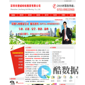 深圳搬家