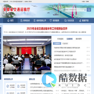 安徽省交通运输厅