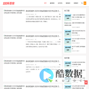 2024届全国100所名校ab测试示范卷答案网