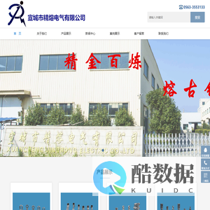 宣城市精熔电气有限公司