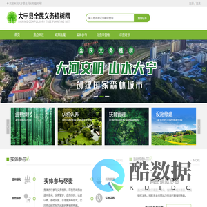 大宁县义务植树网