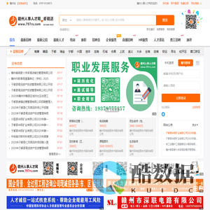【赣州人事人才网】赣州招聘
