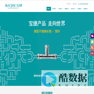 广州宝捷不锈钢管业有限公司