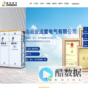 湖南湘安成套电气有限公司_高低压成套设备_箱式变电站_电缆分接箱