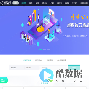 上海代理记账报税