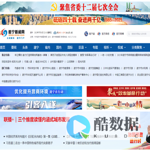 遂宁新闻网