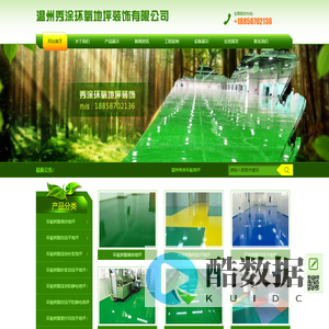 温州秀涂环氧地坪装饰有限公司|浙江环氧地坪|温州环氧地坪