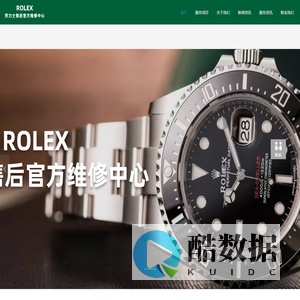 北京劳力士售后维修服务中心