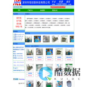 深圳市恒创联科技有限公司