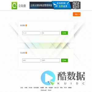 立刻查 – 海关编码|空运查询 –免费的国际物流查询平台