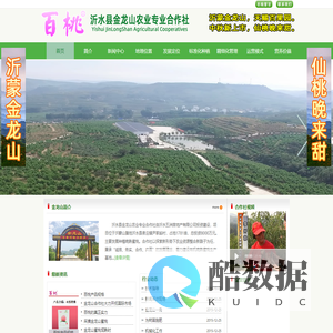 沂水县金龙山农业旅游专业合作社