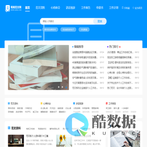 笔稿范文网