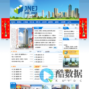 济南二建集团工程有限公司