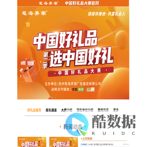 好礼品大赛