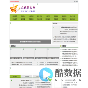 文教政务网 - 全国政务信息一体化应用平台