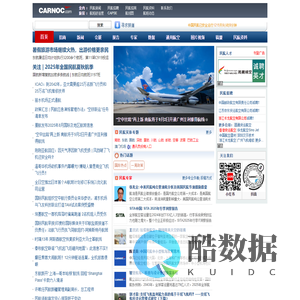 民航资源网 CARNOC.com Civil Aviation Resource Net of China|民航新闻 资料 民航招聘 民航社区 民航博客 机场资料库 航班时刻