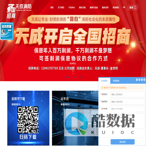 辽宁·营口天成消防设备有限公司