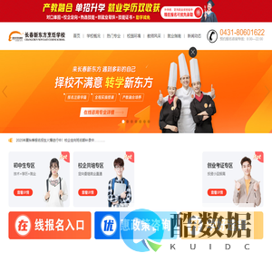 长春新东方烹饪技工学校