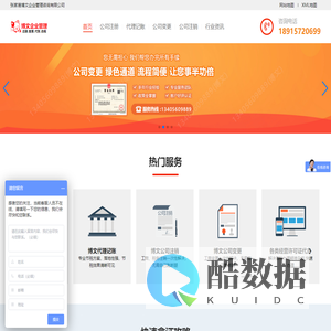 博文企业管理咨询 - 注册公司流程及费用-张家港代办公司注册