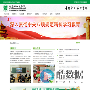 玉溪农业职业技术学院