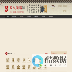 家乘族谱网——姓氏分站管理、传统纸质族谱、网络智能族谱