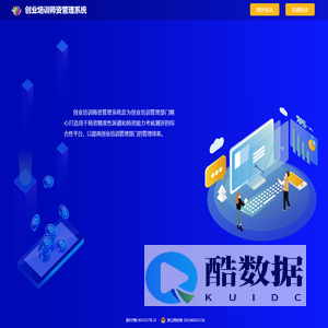 创业培训师资管理系统