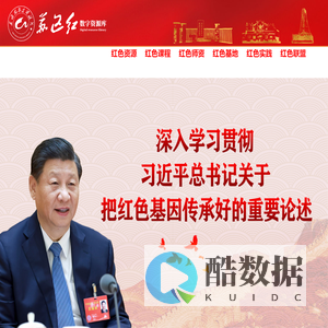 苏区红数字资源库