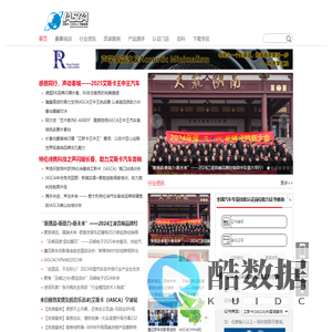 IASCA汽车音响竞赛联盟