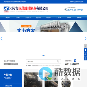 沁阳市巨风胶辊制造有限公司