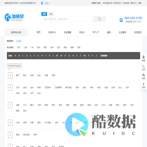 【瑞康体检网】-体检中心|体检项目|体检团购