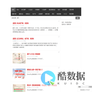 大众易学资料网-周易八字 易经视频  风水学入门知识 易学资料下载